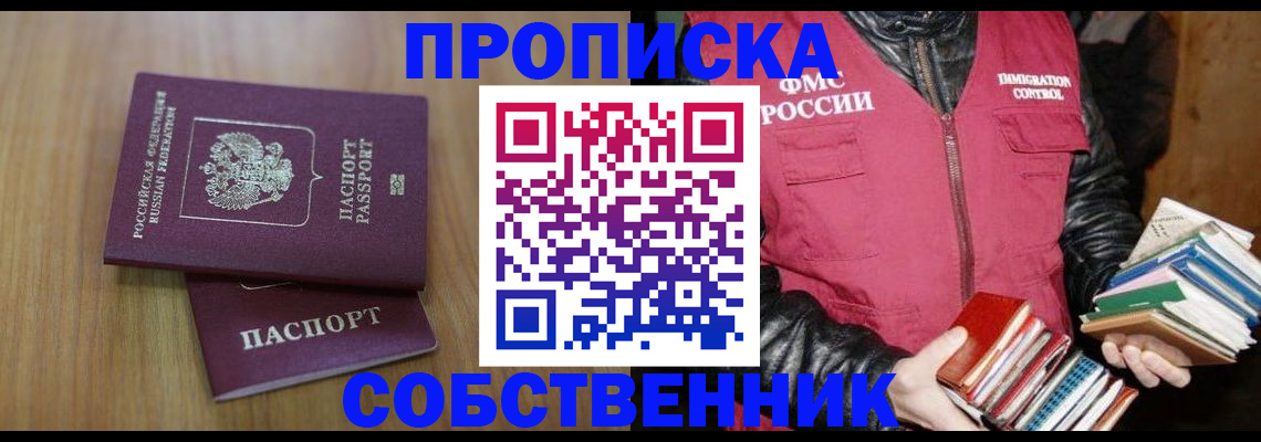 прописка 2025 в Саках