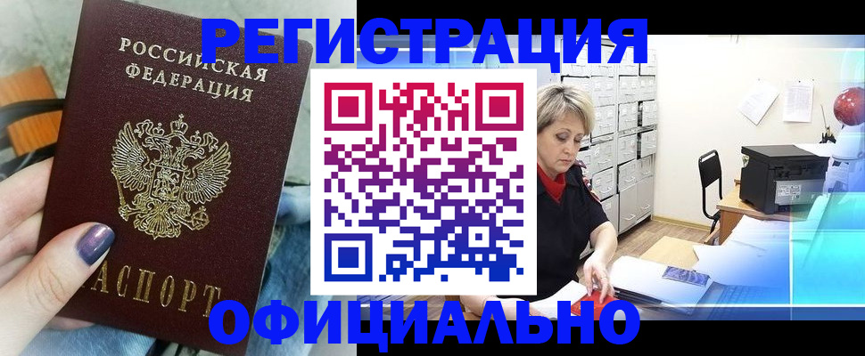 прописка для школы в Саках
