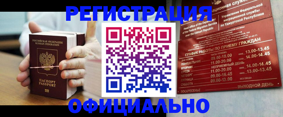 прописка законно в Саках