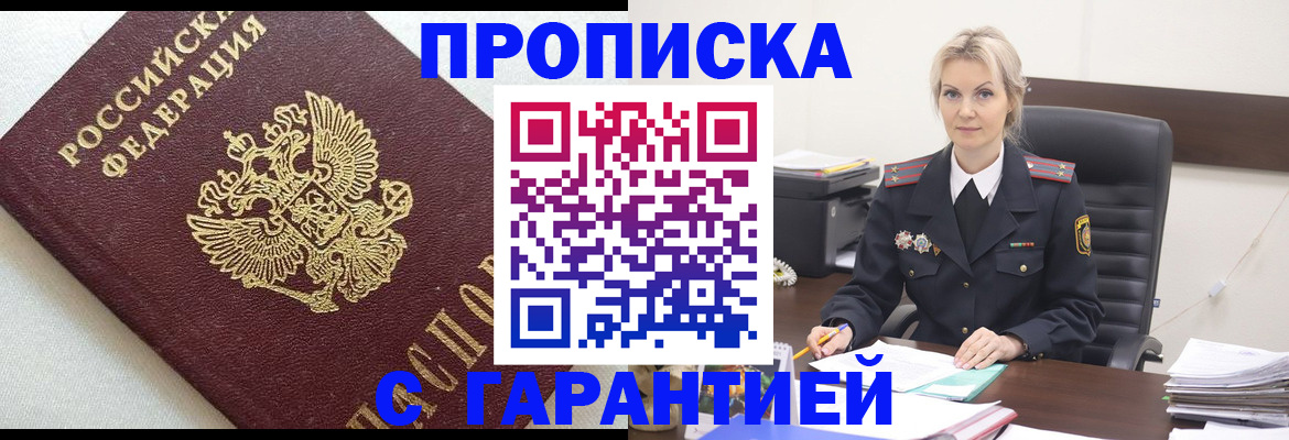 временная регистрация собственник в Саках