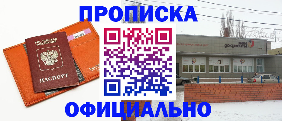 временная регистрация надежно в Саках