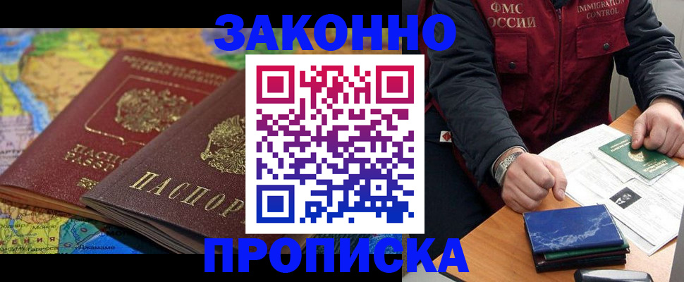 прописка в Саках