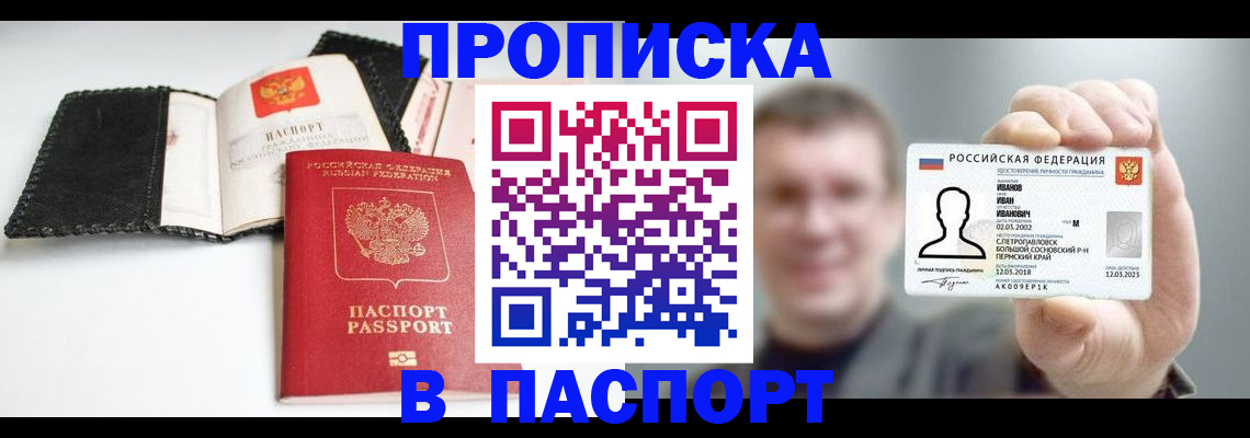 прописка для военкомата в Саках