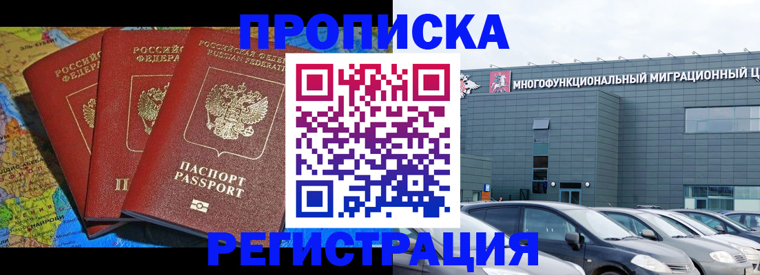 прописка для военкомата в Саках