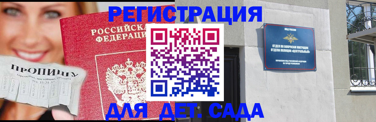 прописка в Саках