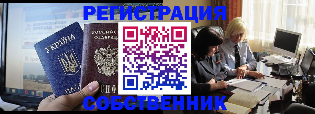 прописка регистрация в Саках
