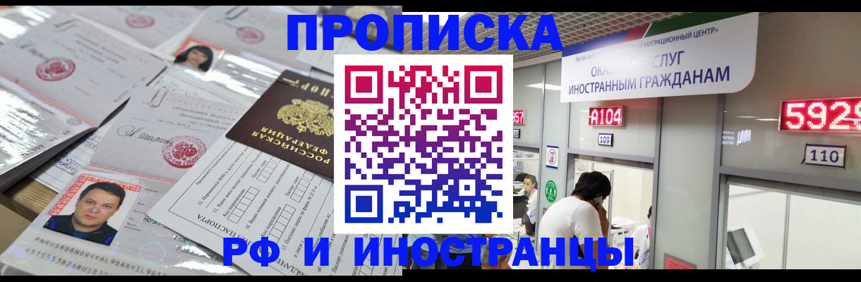 временная регистрация законно в Саках